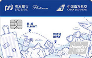 浦发银行南方航空联名信用卡  白金卡